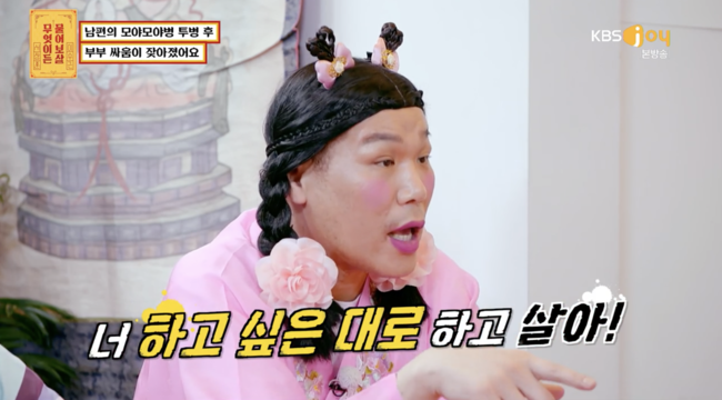 '무엇이든 물어보살' 방송화면