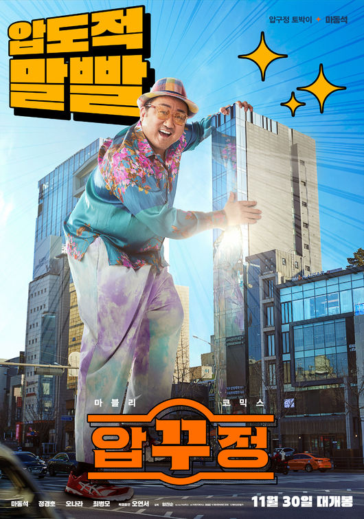 '압꾸정' 포스터