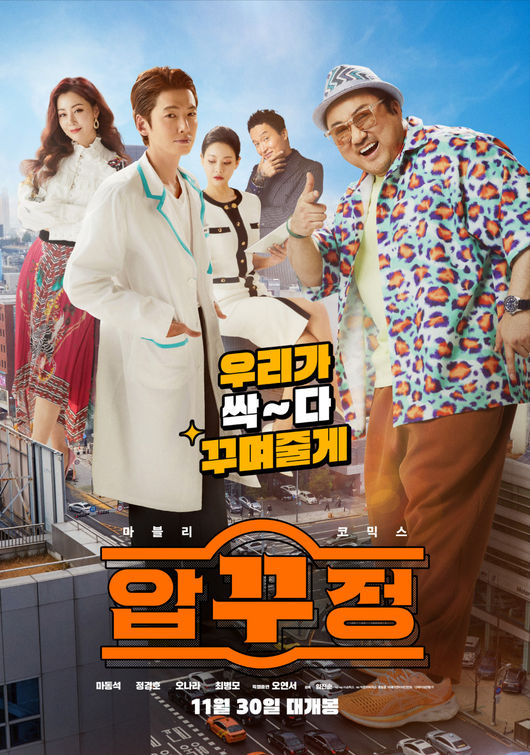 '압꾸정' 포스터