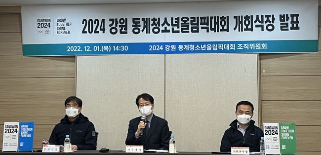 [사진]2024 강원동계청소년올림픽대회 조직위원회