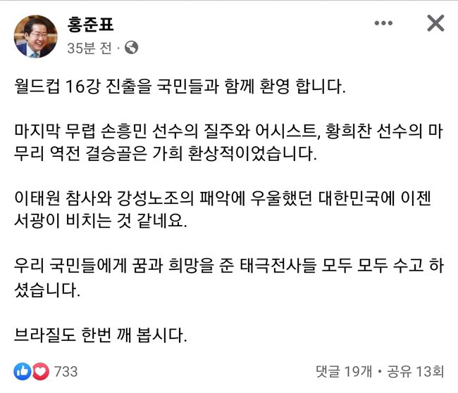 홍준표 대구시장 페이스북 캡처 