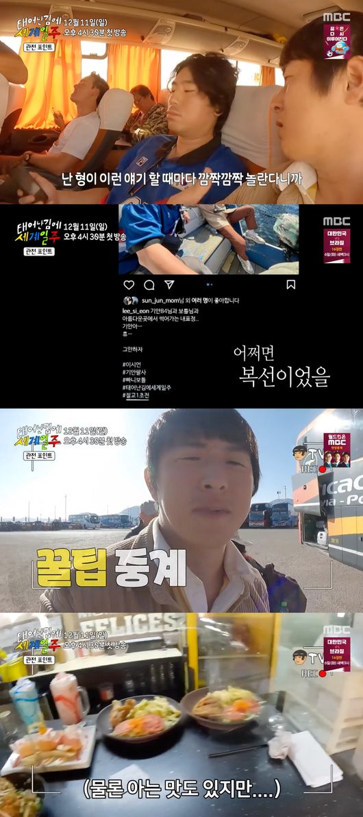 '태계일주' 방송화면