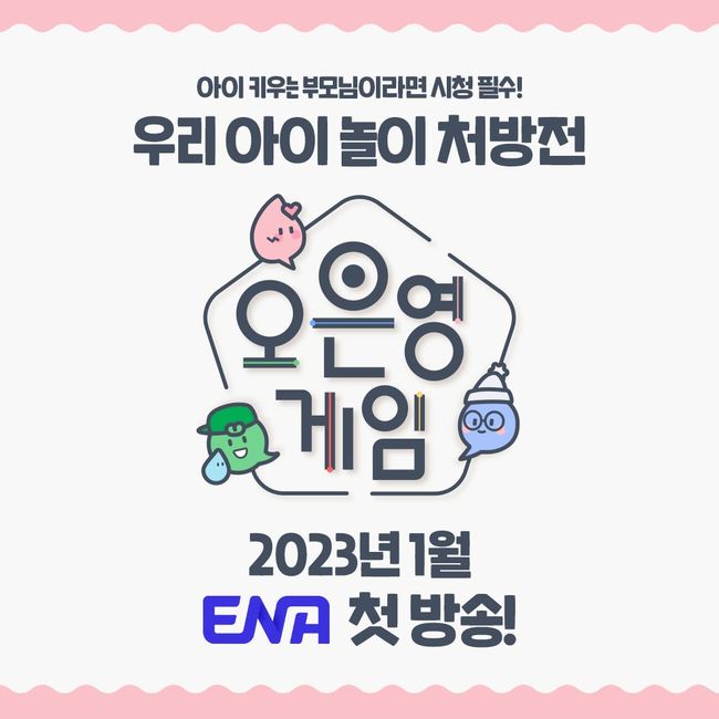 ENA 제공