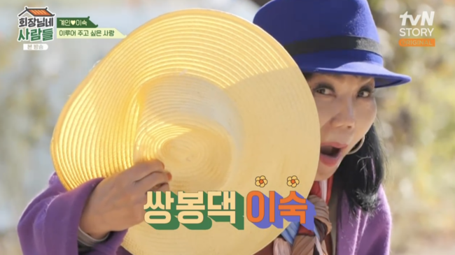 '회장님네 사람들' 방송화면