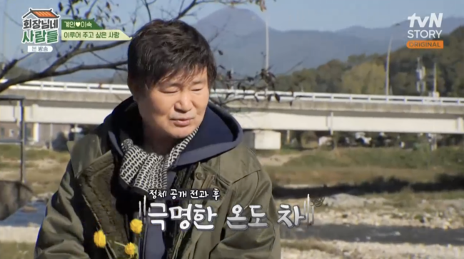 '회장님네 사람들' 방송화면