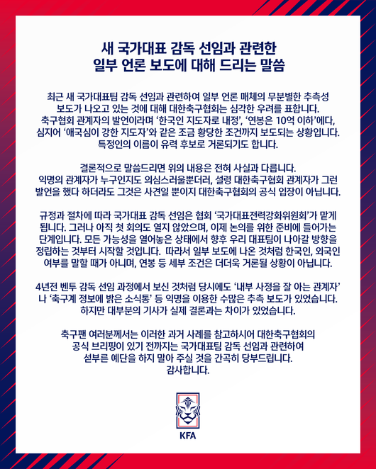 [사진]대한축구협회