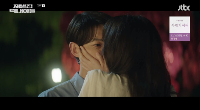 '재벌집 막내아들' 방송화면