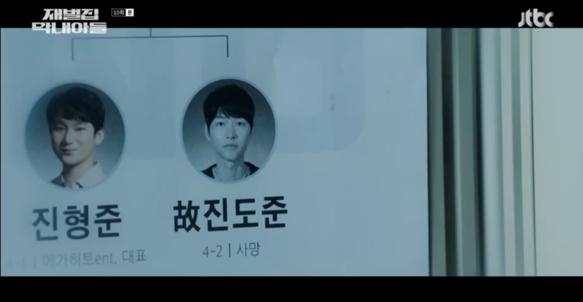 '재벌집 막내아들' 방송화면