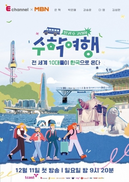 '수학여행' 포스터