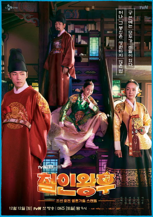 '철인왕후' 포스터