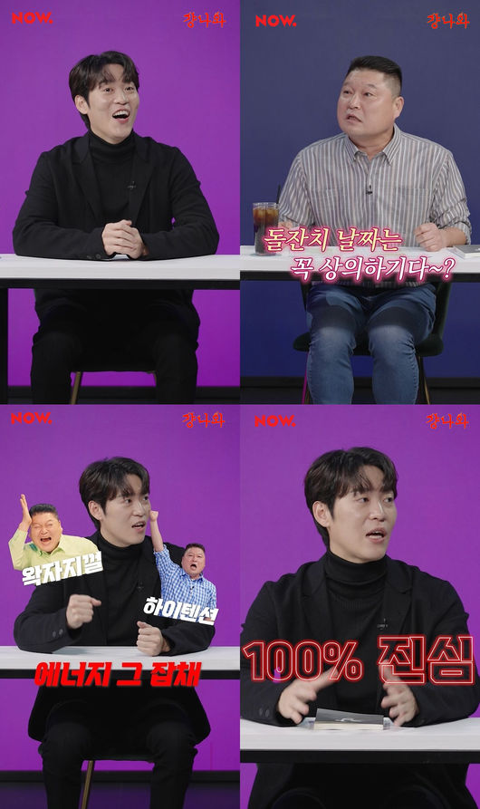 '걍나와' 방송화면