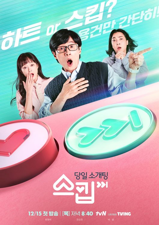 tvN 제공