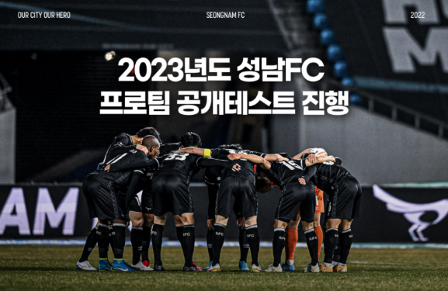 [사진] 성남FC 제공.