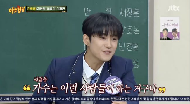 '아는 형님' 방송화면