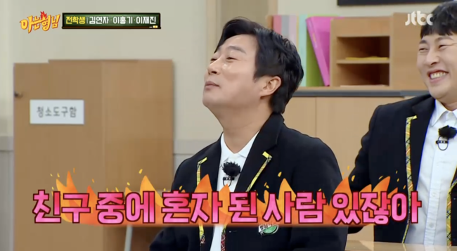 '아는 형님' 방송화면