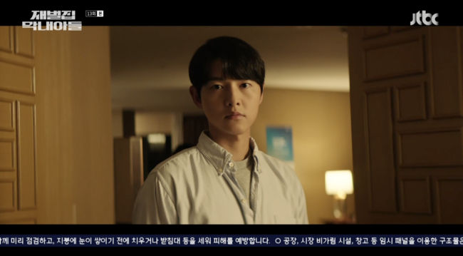 '재벌집 막내아들' 방송화면