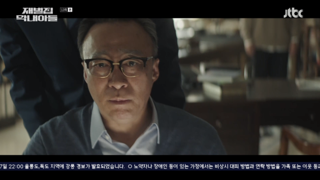 '재벌집 막내아들' 방송화면