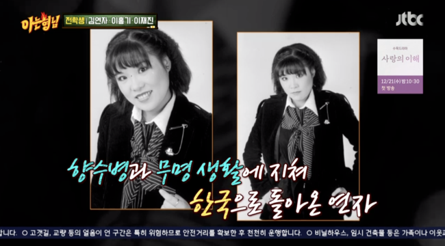 '아는 형님' 방송화면