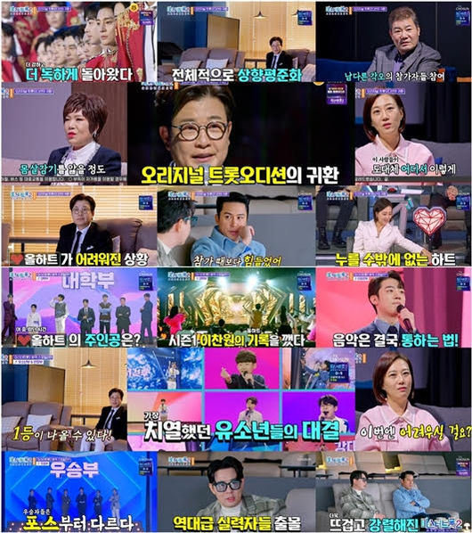 TV조선 제공