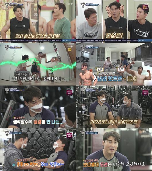 '살림남2' 제공