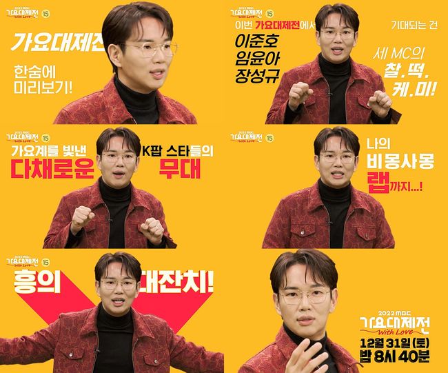 '가요대제전' 티저 화면