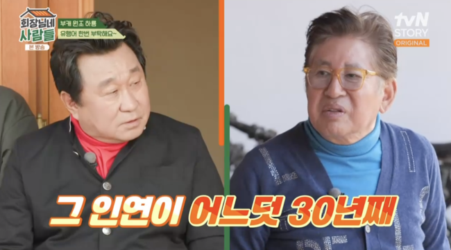 '회장님네 사람들' 방송화면