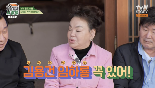 '회장님네 사람들' 방송화면