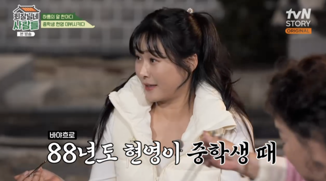 '회장님네 사람들' 방송화면