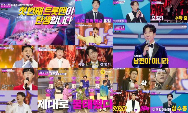 '불타는 트롯맨' 방송화면