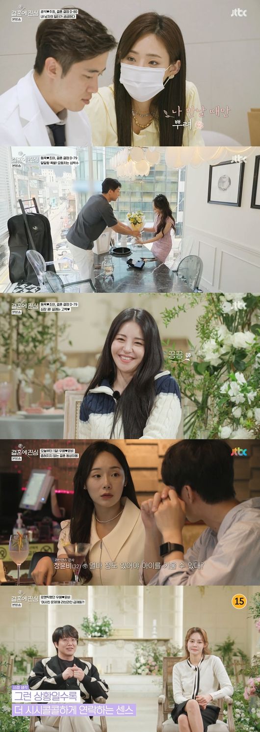 '결혼에 진심' 방송화면