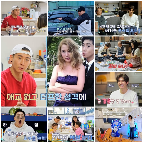 '신랑수업' 방송화면
