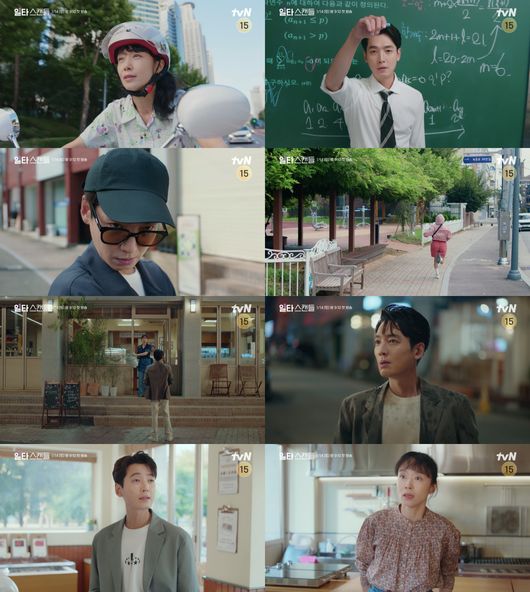 '일타스캔들' 방송화면