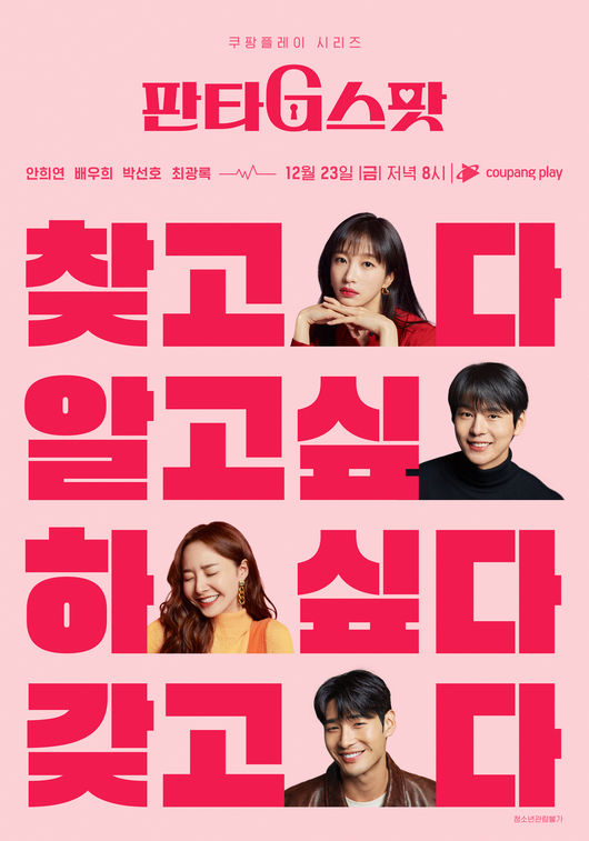 '판타지스팟' 포스터