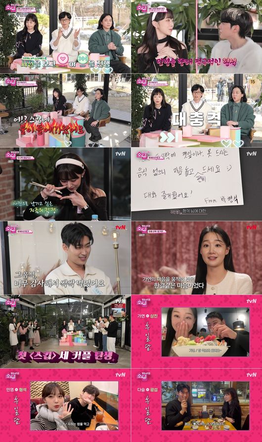 '스킵' 방송화면