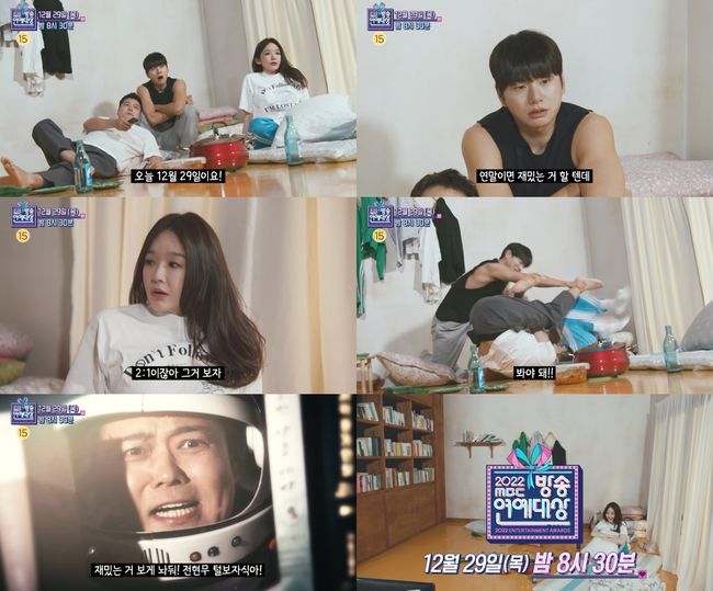 '방송연예대상' 티저화면