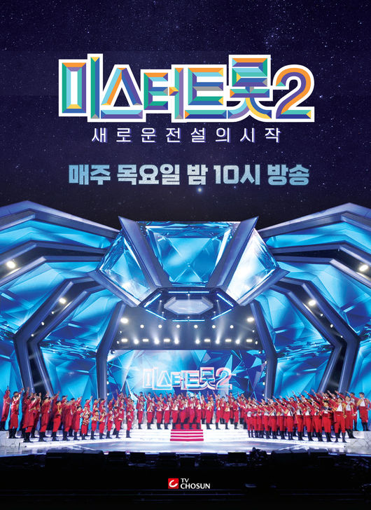 TV조선 제공