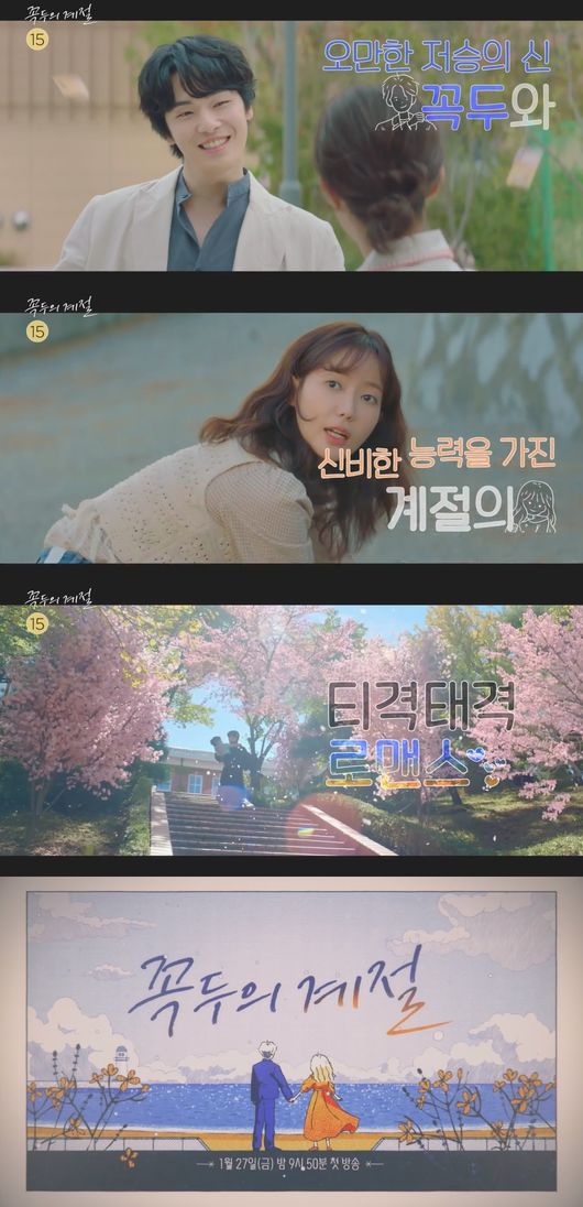'꼭두의 계절' 2차 티저 화면
