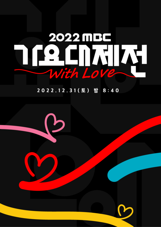 '가요대제전' 제공
