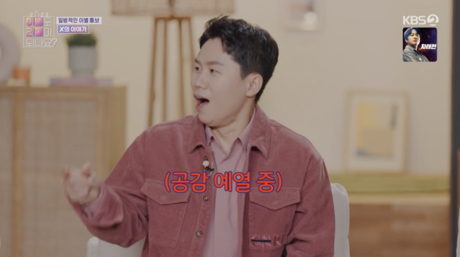 '이별도 리콜이 되나요?' 방송화면