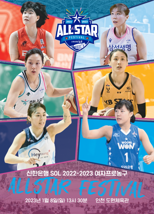 [사진] WKBL 제공.