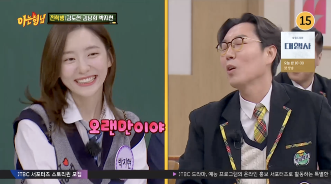 '아는 형님' 방송화면