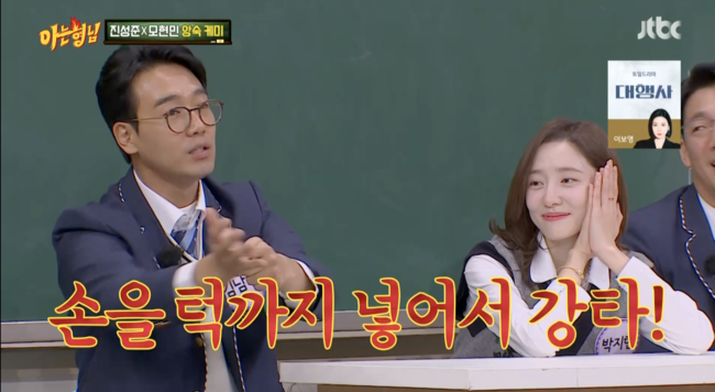 '아는 형님' 방송화면