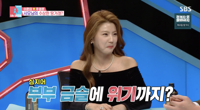 '동상이몽2' 방송화면