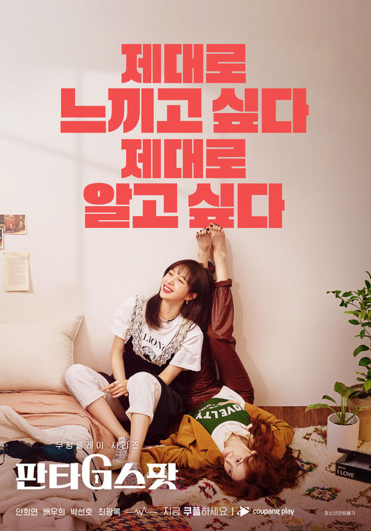 &apos;판타G스팟&apos;, 판도라의 상자를 열다 [Oh!쎈 레터]