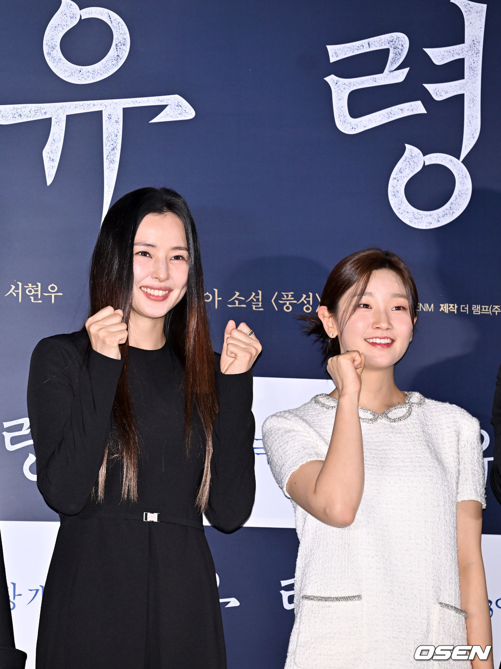 11일 오후 서울 한강로 CGV 용산아이파크몰에서 영화 '유령' 언론배급시사회가 열렸다.  시사회를 마치고 배우 이하늬와 박소담이 포토타임을 갖고 있다. 2023.01.11 / rumi@osen.co.kr