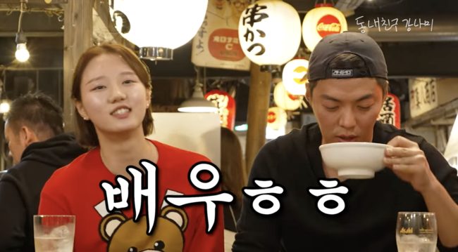 '동네친구 강나미' 영상화면