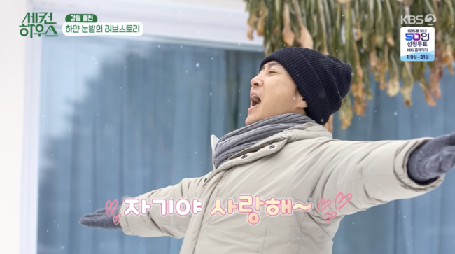 '세컨 하우스' 방송화면