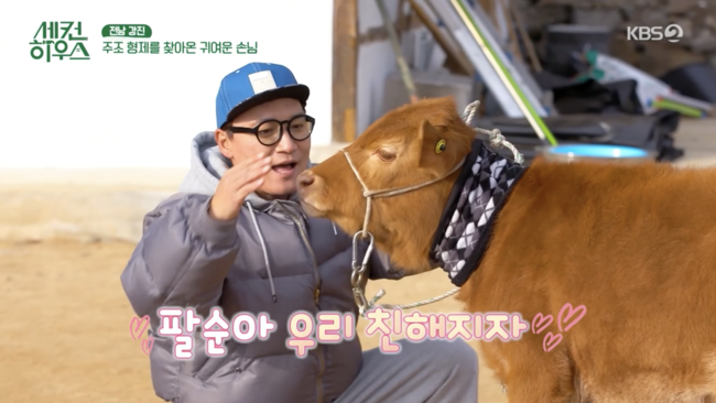 '세컨 하우스' 방송화면