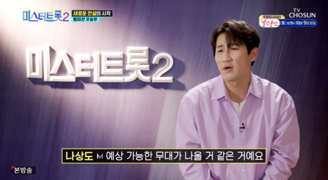 '미스터트롯2' 방송화면
