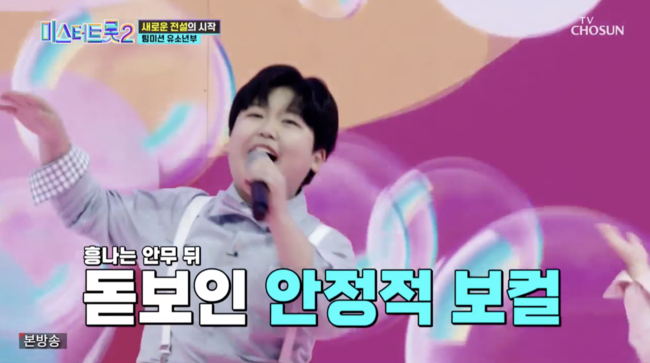 '미스터트롯2' 방송화면